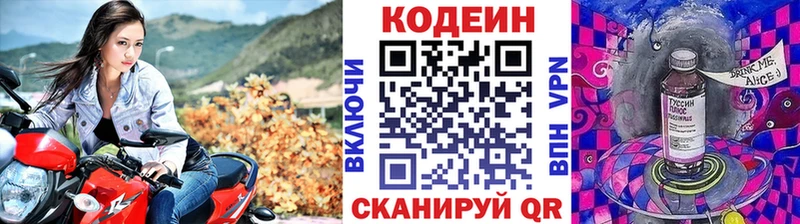 Кодеин Purple Drank  Апшеронск 
